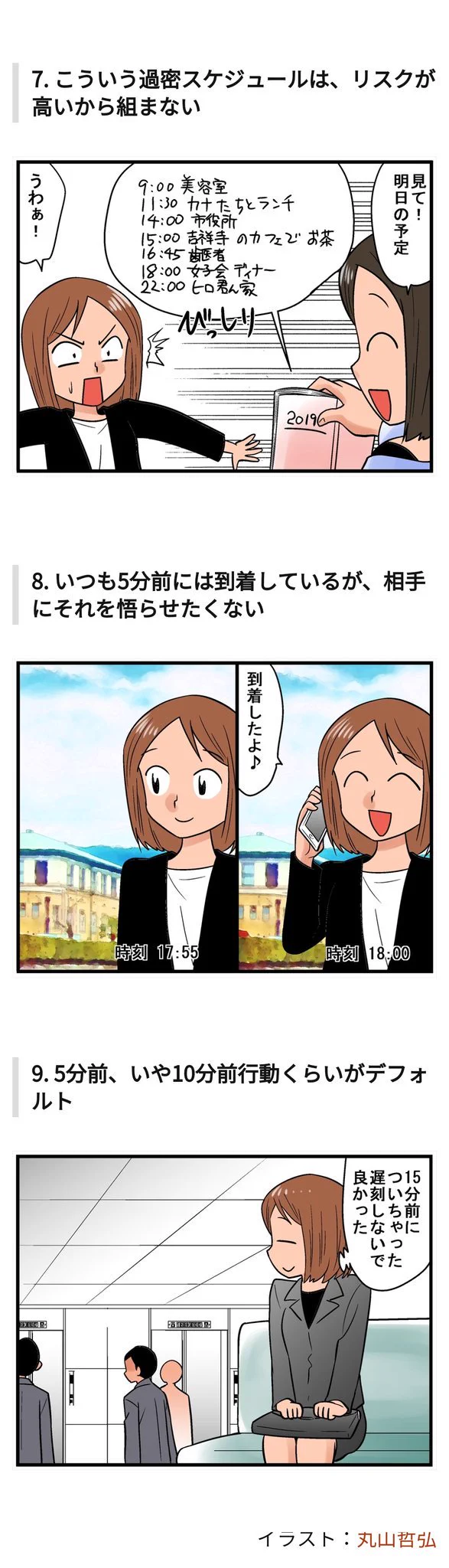 これは良く分かる...「絶対遅刻しない人あるある」に共感の声多数！！