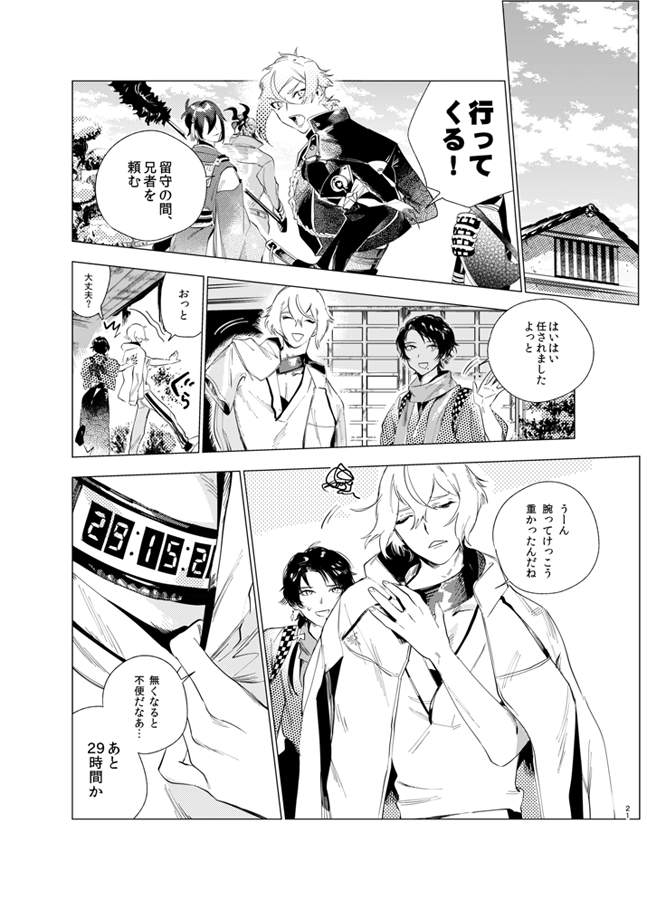 【突然の再録・源氏のお夜食本-7】
もう痛いシーンはないです 