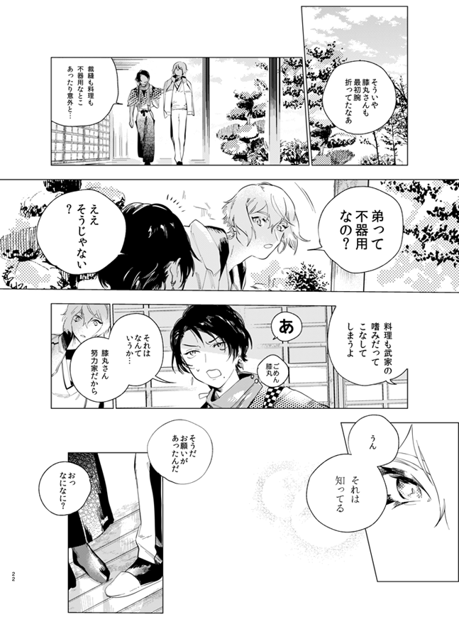 【突然の再録・源氏のお夜食本-7】
もう痛いシーンはないです 