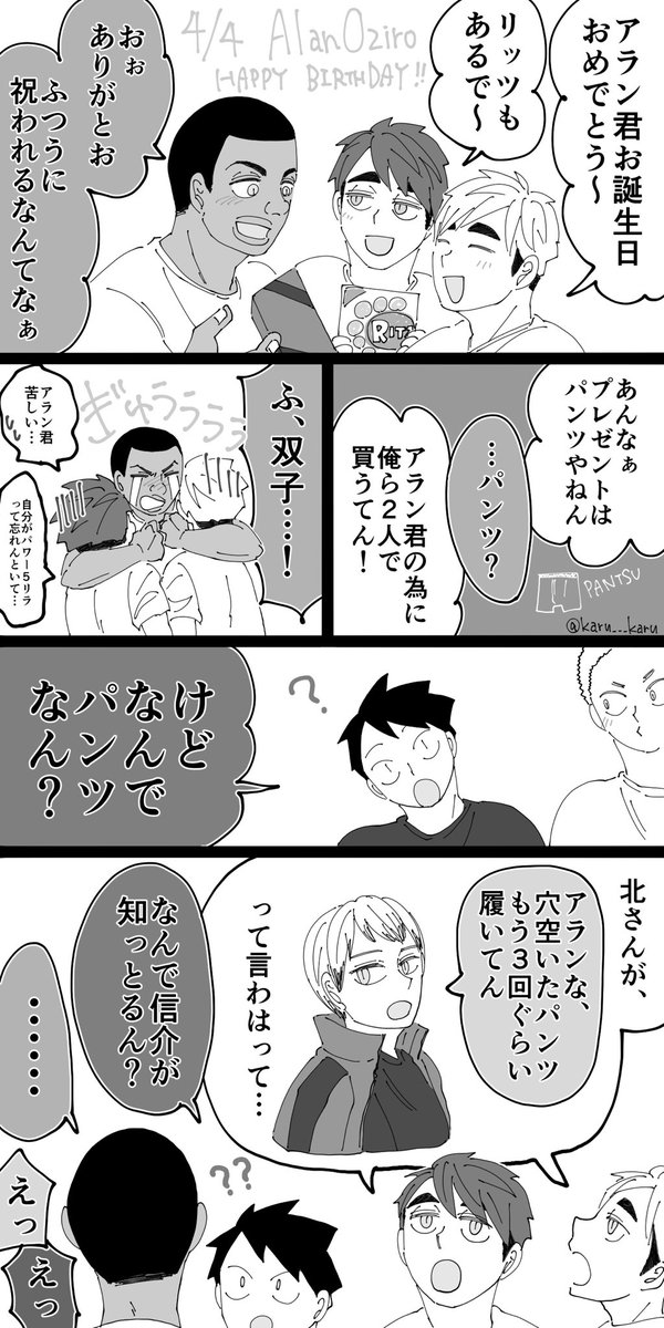 アラン君お誕生日おめでとう～????ギリギリ!
そこはかとなくアラ北風味になってしまったけど、多分北さんは部室で着替えの時に見たのだと思う? 