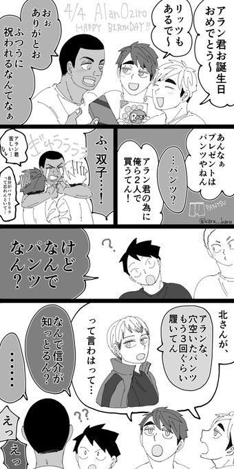 アラン君お誕生日おめでとう～????ギリギリ!
そこはかとなくアラ北風味になってしまったけど、多分北さんは部室で着替えの時に見たのだと思う? 