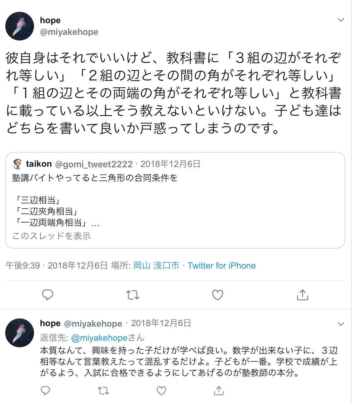 黒木玄 Gen Kuroki 超算数 Taikonさんの言う通りだと思いました 数学では教科書に書いてある通りに書く必要はないです 中学生が通っている中学校側が一字一句教科書通りに書かないとバツにしているならそういう教え方の側を潰しに行かないとまずいです