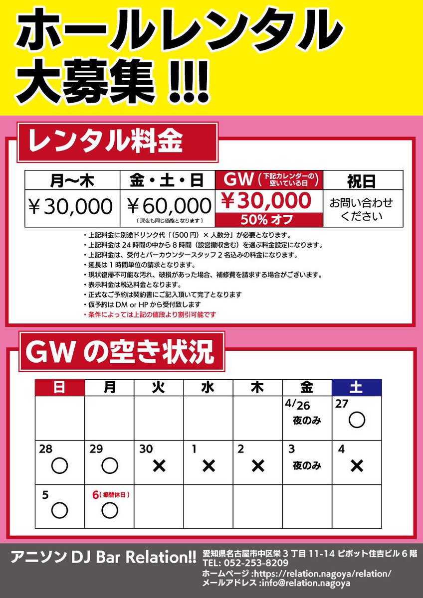ほしみひな V Twitter Gwまで1ヶ月切りました が リレーション 空きあります ってことで半額セール始めました 実は単発でやりたいイベントあったんだよね って方や リレーション使ったことないから1回使ってみようかな って