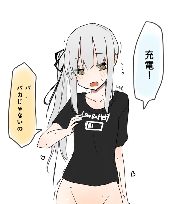 充電... 