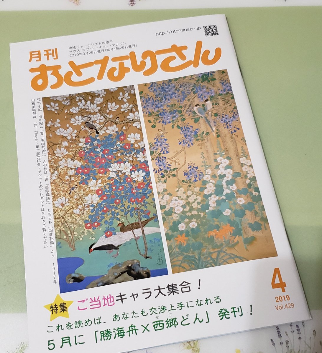 月刊おとなりさん