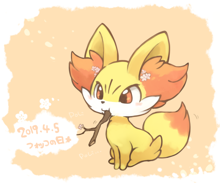 「4月5日は #フォッコの日!桜の季節ですね。 」|かなンボのイラスト