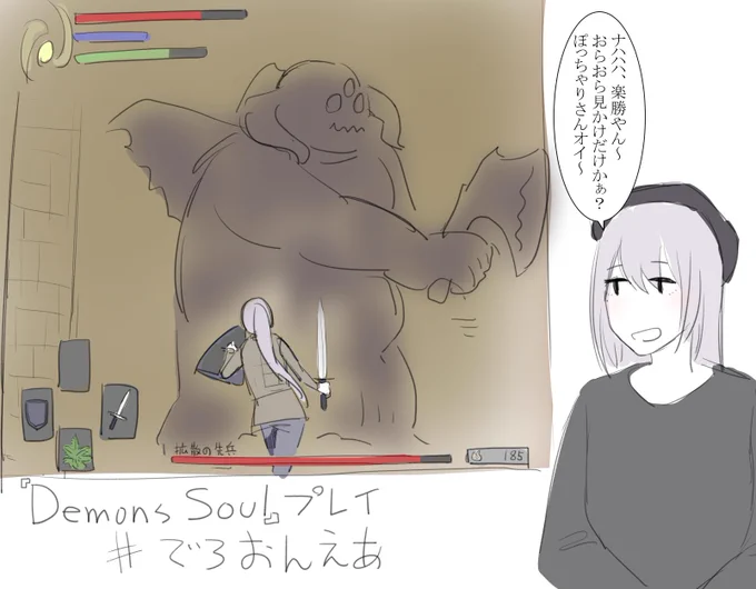 でろーんのデモンズソウル配信回
#でろあーと
#エアでろおんえあ 
