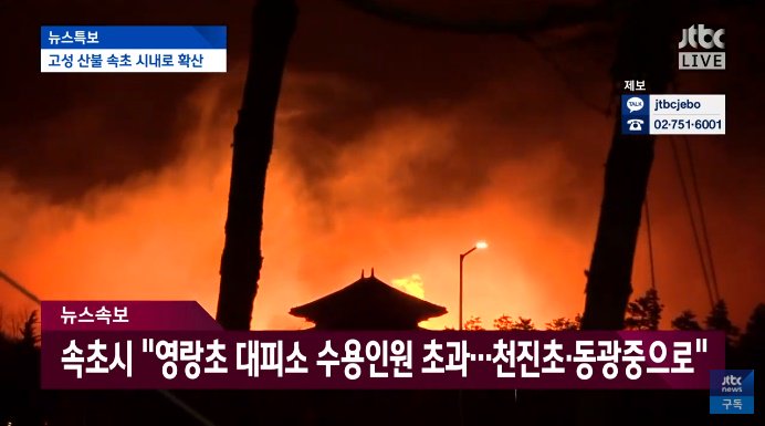 [속보] 속초시 "영랑초 대피소 수용인원 초과...천진초·동광중으로"