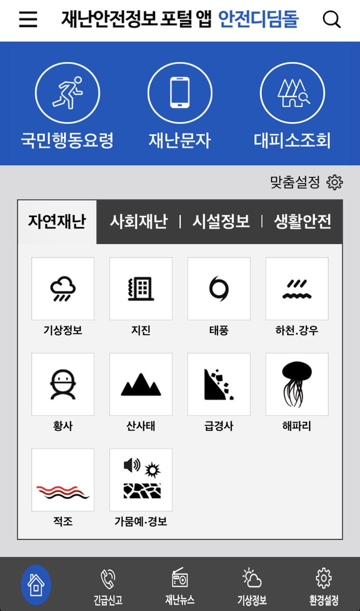 지금부터 대피소와 관련된 실시간 재난문자 정보를 전달해드리도록 하겠습니다. 

2019.04.05 00:40
[속초시청]영랑초교 대피장소 불가, 영랑동 일대 주민들은 교동 속초시생활체육관으로 즉시 대피하시기 바랍니다. 639-2968

* 행정안전부 <안전디딤돌> 어플에서 실시간 재난문자 확인가능