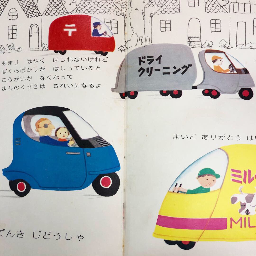 1974年ブックローン株式会社刊行の知育絵本チャイクロ、「のりもの」の