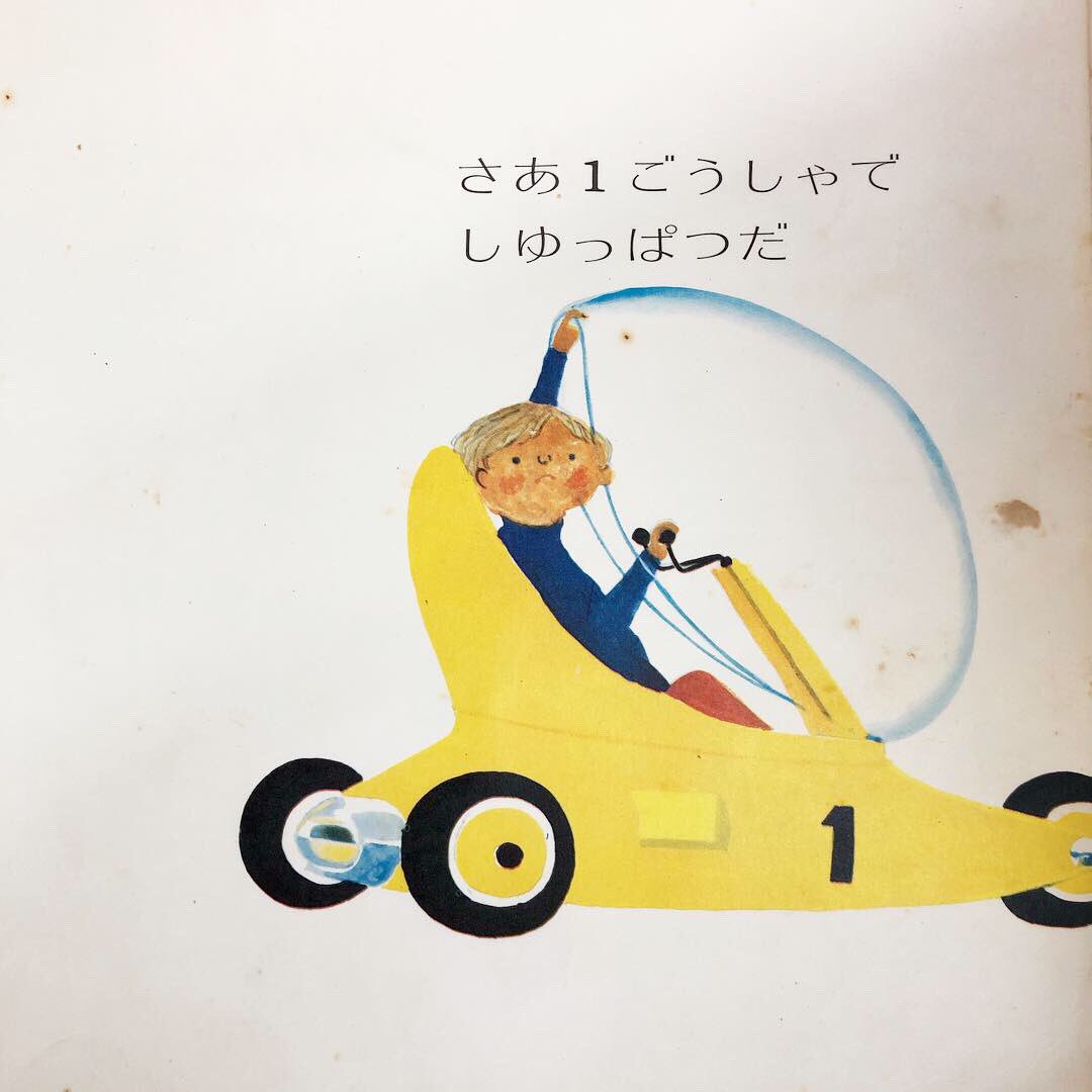 1974年ブックローン株式会社刊行の知育絵本チャイクロ、「のりもの」の