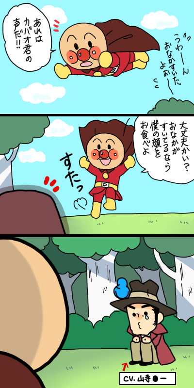 アンパンの日過ぎちゃったけど 