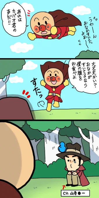 アンパンの日過ぎちゃったけど 