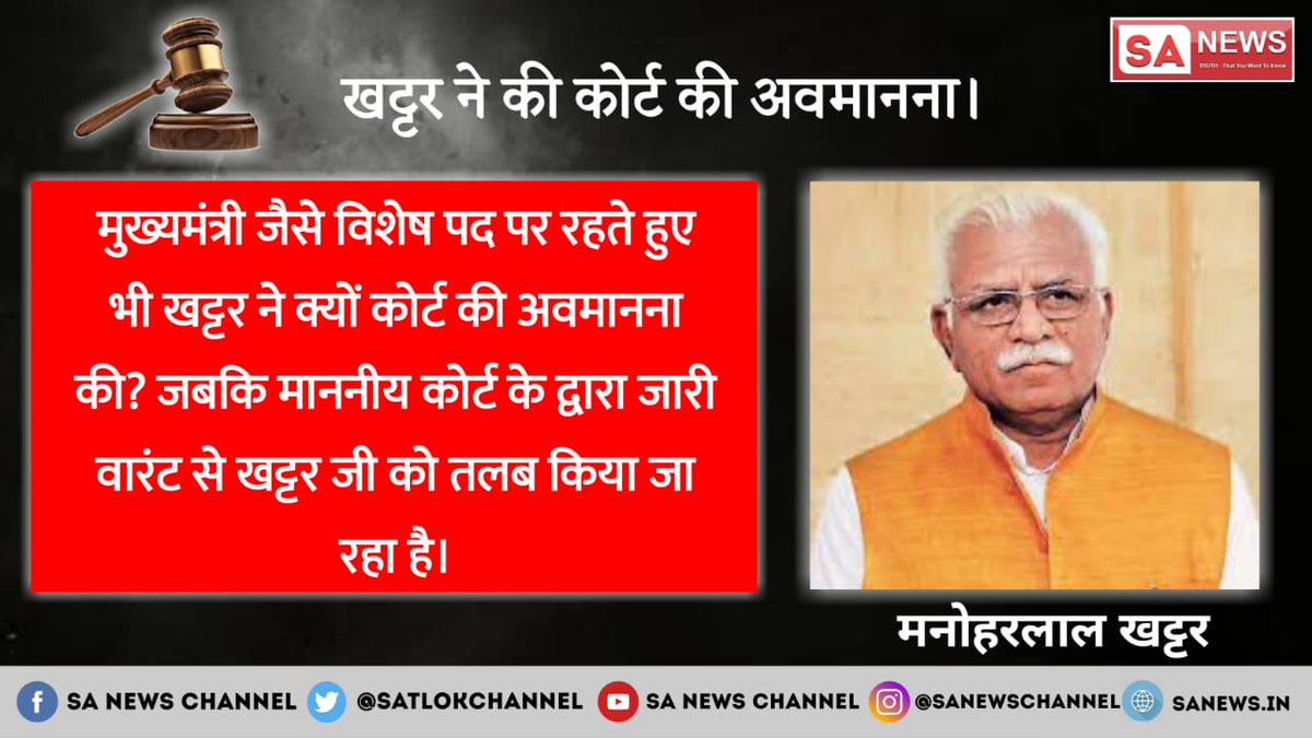 Pardeep22301382's tweet image. #AntiMiddleClassCongress
खट्टर को गिरफ्तार करने में देरी क्यों हो रही है जबकि कोर्ट ने बार बार खट्टर को फटकार लगाई है।