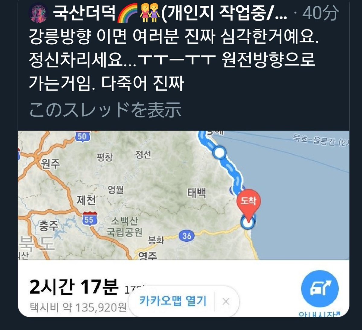 뇌에 우동사리 든 인간들 일본에서도 좀 있었다. 대지진 때 동물원 맹수가 탈출했다고 사진 올리던 애들. 전부 인실ㅈ당했지. 한국도 그랬음 좋겠다.