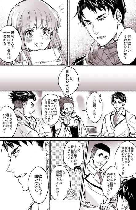 【⚠️夢絵】今更すぎるホワイトデー漫画をやっと完成させました?始まりの季節の4月に空気読まずにすみません?続きます(1/2)【牛島】 #819プラス 
