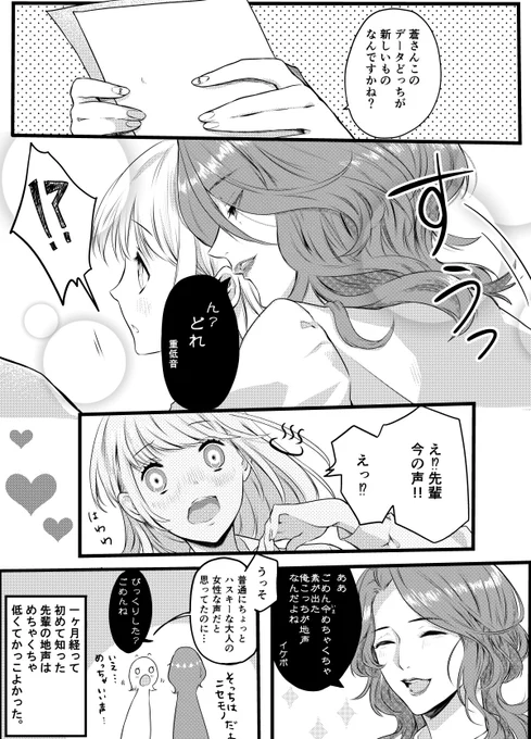 【やたらと顔のいい先輩たちと新人ちゃん②】
#創作漫画
 #やたらと顔のいい先輩たちと新人ちゃん 