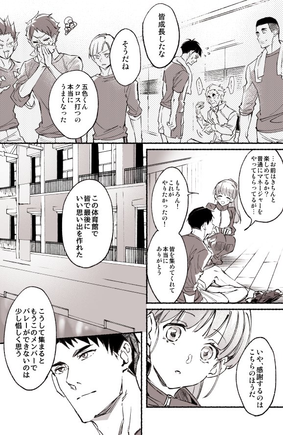 【⚠️夢絵】終わり!(2/2)【牛島】 #819プラス 