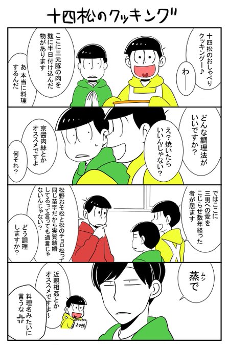 おそ松さん タグが付いているマンガ一覧 いいね順 6ページ ツイコミ 仮 おそ松さん タグが付いているマンガ一覧 いいね順 6ページ ツイコミ 仮