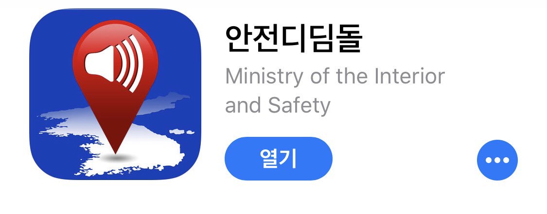 <우리집에서 가까운 대피소는?> 행정안전부의 ‘안전디딤돌’ 앱으로 재난문자와 속보를 실시간으로 알려드립니다. 계신 지역을 입력하시면 가까운 대피소 주소와 지도를 보실 수 있습니다. 정보를 이웃과도 공유하세요. 
- 앱스토어 tinyurl.com/yyuflo5h
- 안드로이드 tinyurl.com/yy3xy5cr