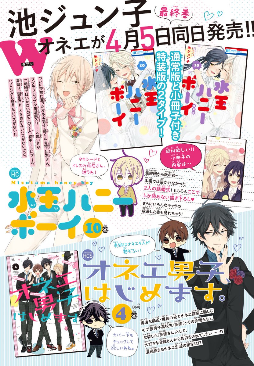 【本日?4/5発売】

#池ジュン子 のWオネエが完結!
HC「#水玉ハニーボーイ」⑩
HCS「#オネエ男子、はじめます。」④

「水玉ハニーボーイ」は小冊子付き特装版が同時発売!
小冊子はオール描き下ろし✨
2人の結婚式が読めるのはここだけ??

▼LINEスタンプ発売中!
https://t.co/WmVyqRI3UG … 