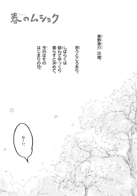 ①(4/52P)
休職男とSF少女の出逢い&のんびり暮らし漫画
『春のムショク』第1話 カラー原稿そのままver
#商業漫画 