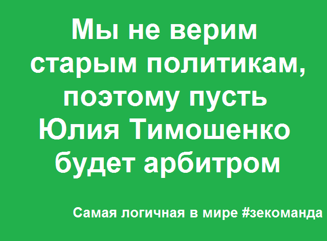 "У нас есть время подумать", - у Тимошенко прокомментировали предложение Зеленского - Цензор.НЕТ 8315