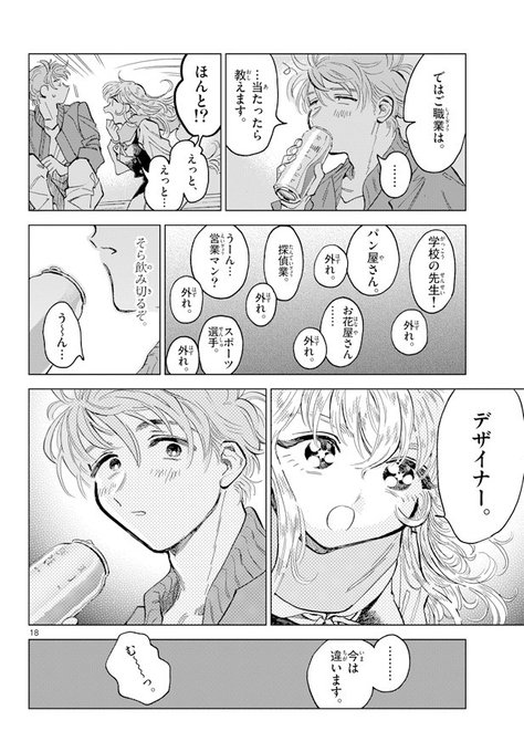 井上まい Omo Mai さんのマンガ一覧 7ページ ツイコミ 仮 井上まい Omo Mai さんのマンガ一覧 7ページ ツイコミ 仮