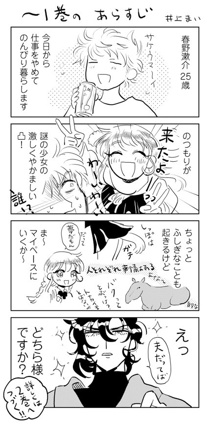 お試し読み 春のムショク 第1話 Min T ミント