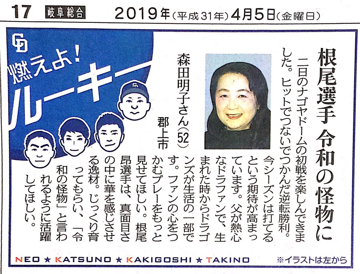 晋 19 04 05 中日新聞 岐阜総合面 燃えよ ルーキー 根尾 根尾昂 中日ドラゴンズ Dragons 背番号7 勝野昌慶 垣越建伸 滝野要 晋 19 04 05 中日新聞 岐阜総合面 燃えよ ルーキー 根尾 根尾昂 中日ドラゴンズ Dragons 背番号7 勝野昌慶 垣越建伸 滝野要