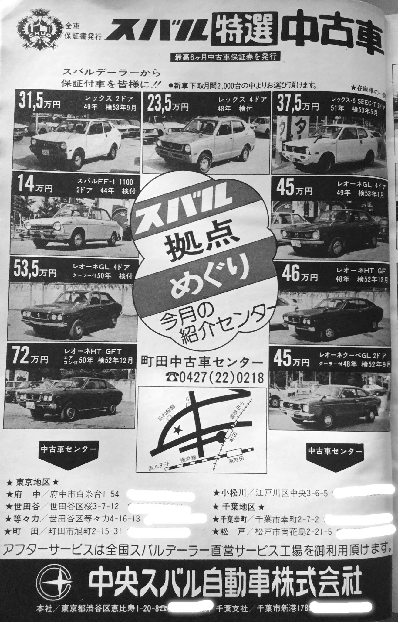 雑貨奥様 昭和52年 月刊 自家用車 11月号より巻末の中古車販売の広告の続き スバル党 かなりの党員がいたのではないでしょうか 月刊自家用車 昭和レトロ 旧車 中古車販売 スバル T Co T49c1ldh2g Twitter