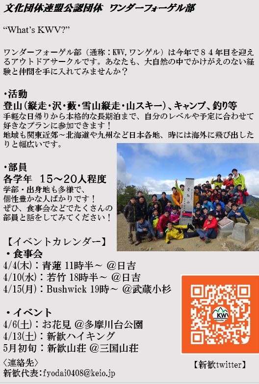2019KWV's tweet photo. 【 お花見🌸のお知らせ 】
4/6（土）13時から《お花見》イベントを開催します！！！
新入生はもちろん《無料》です！
部員達の話を聞いたり雰囲気を知るチャンスです！是非いらしてください！！！

#春から慶應 #慶應新歓 #お花見🌸 https://t.co/1s2sfRthtV