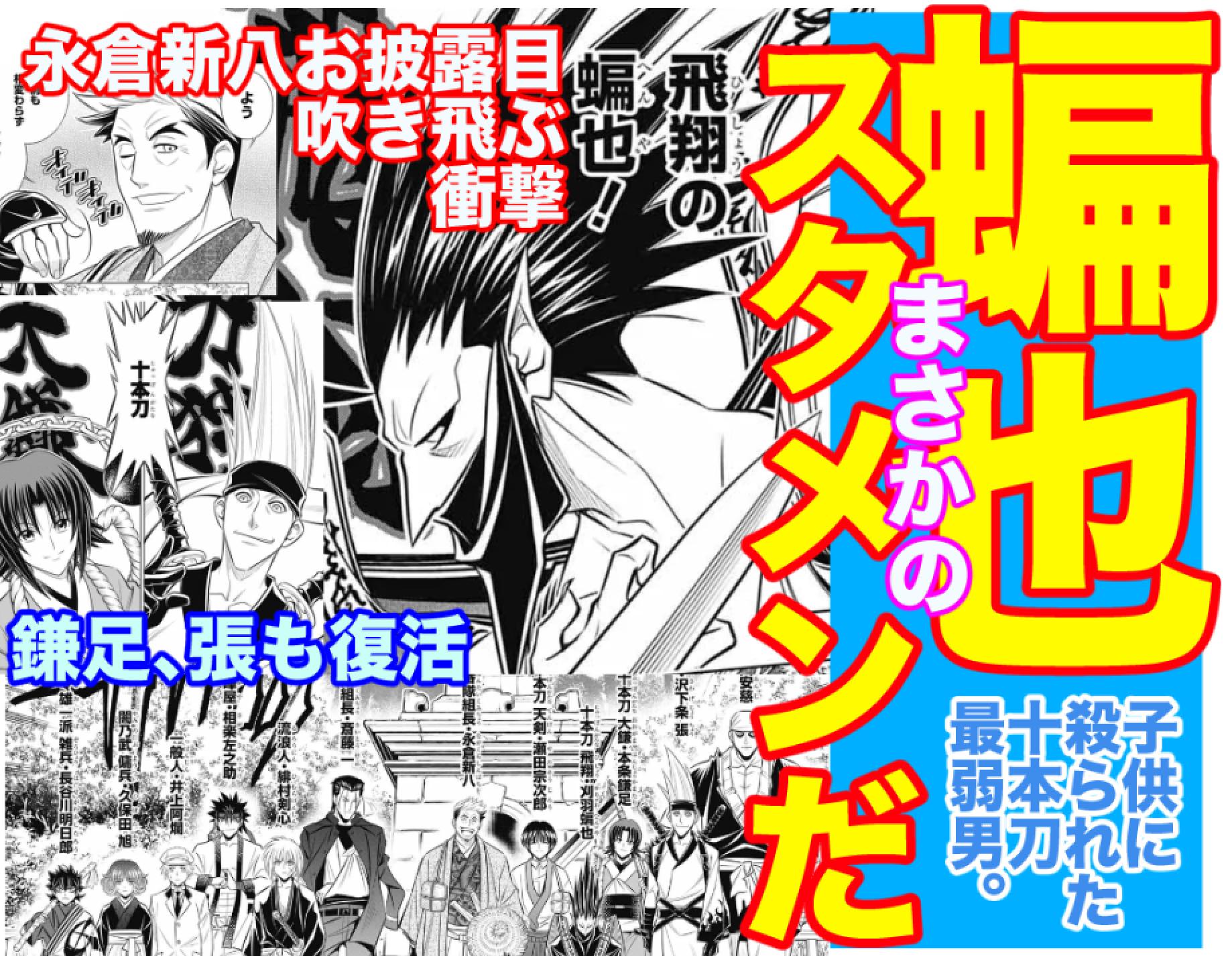本棚持ち歩き隊 V Twitter 飛翔の蝙也 まさかのスタメン入りだ 鎌足 張も復活 ジャンプスクエア るろうに剣心 北海道編 ジャンプスクエア るろうに剣心 新選組 T Co Scdhn53llm