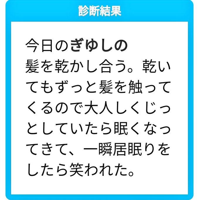 #ぎゆしの
#鬼滅の刃
今日のぎゆしの
髪を乾かし合う。乾いてもずっと髪を触ってくるので大人しくじっとしていたら眠くなってきて、一瞬居眠りをしたら笑われた。
#今日の二人はなにしてる
https://t.co/9VWaAtMXK2 