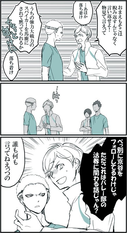 エンドウ Tren Twitter Hq新刊も最高だった ずっとさいこう リクエストされたキャラを描く で声をかけて頂いた京谷くんと矢巾くん 京谷くんが冷静に矢巾くんつっこむとこ好き T Co Vbsnlyw1eb Twitter