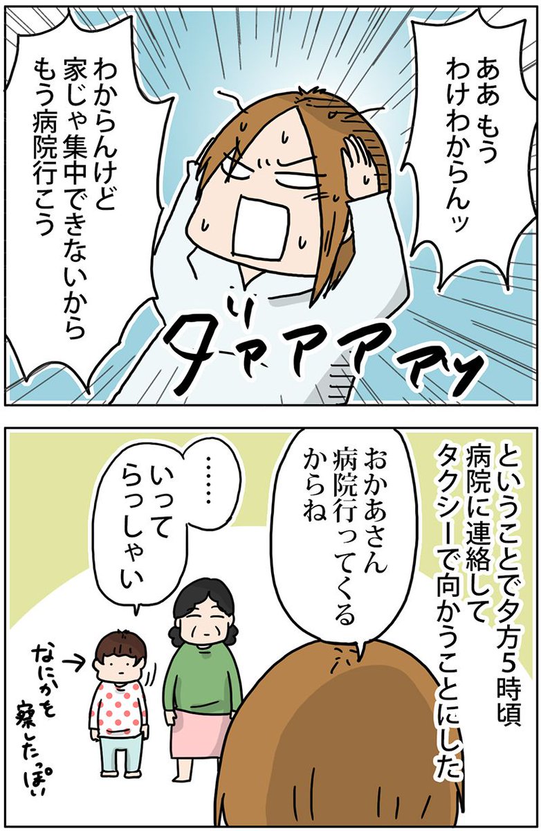 ２人目出産レポ６話「経産婦の病院へ行くタイミング」
 