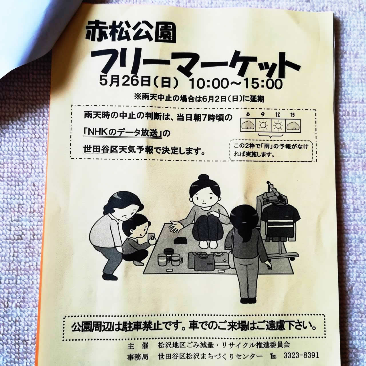 下高井戸太郎 赤松公園のフリマのお知らせ 開催日時 19年5月26日 日 10時 15時 出店者も募集中 画像参照 赤松公園 世田谷区 フリマ フリーマーケット 赤堤 松原 下高井戸 T Co kskapmwp Twitter