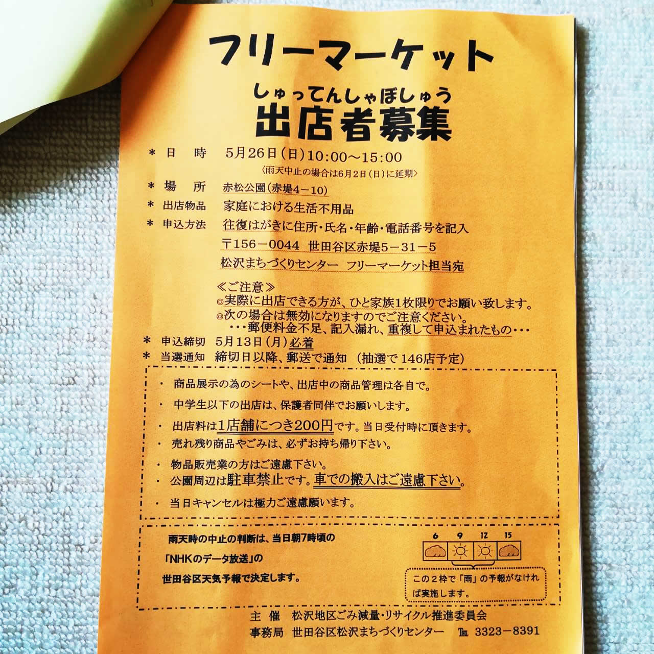 下高井戸太郎 赤松公園のフリマのお知らせ 開催日時 19年5月26日 日 10時 15時 出店者も募集中 画像参照 赤松公園 世田谷区 フリマ フリーマーケット 赤堤 松原 下高井戸 T Co kskapmwp Twitter