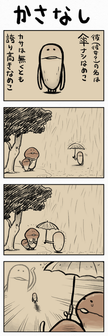 なめこ屋公式 Beeworks Games直営オンラインショップ Nameko Crowd さんの漫画 14作目 ツイコミ 仮