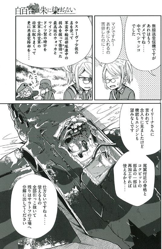 本日発売のヤンマガ・サードで『白百合は朱に染まらない』の9話が掲載されています。
そろそろソビエトの雰囲気には慣れれてきましたか??
今回はちょこっとソ連航空機好きの方がざわざわしそうなシーンもありますよ! 