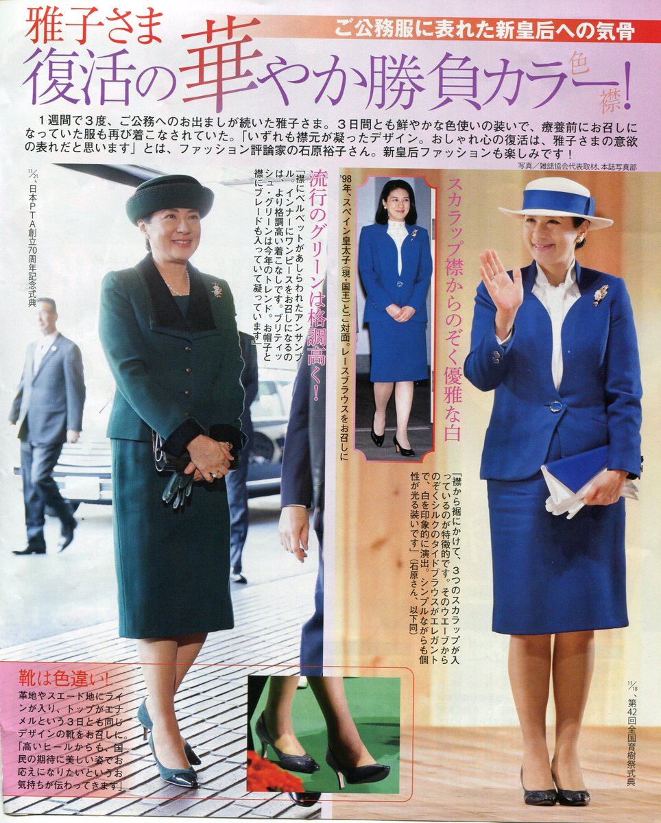 Nittan2525 雑誌では98年の写真と比較していますが このスーツは95年のお誕生日撮影でもお召しになっています ということは 18年の時点で 23年前のスーツを着用されたということです そして ご病気になられる前から着回しされてたんですね 雅子