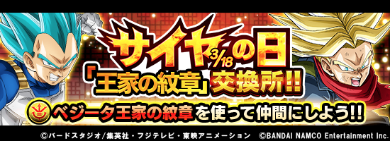 تويتر ドラゴンボールz ドッカンバトル 公式 على تويتر 忘れずに交換しよう 王家の紋章 交換所が まもなく終了 ベジータ王家の紋章 との交換で超サイヤ人ゴッドssベジータ 超サイヤ人トランクス 未来 を忘れずに仲間にしよう ドッカンバトル