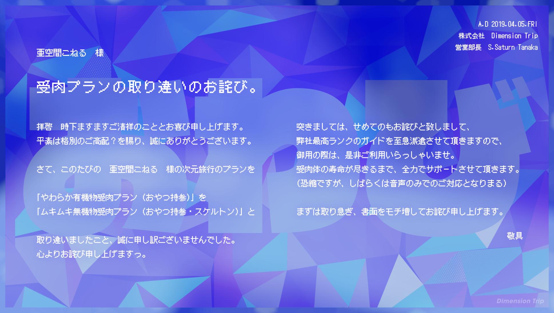 亜空間こねる 次元少女 受肉プランの取り違いのお詫び 旅行会社 旅行会社の人からおわびの がきたよ こねる 亜空間こねる 次元少女 受肉プランの取り違いのお詫び 旅行会社 旅行会社の人からおわびの がきたよ こねる