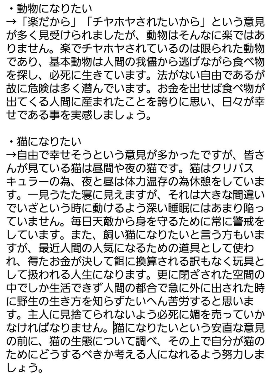 ズズ No Twitter 今朝 生まれ変わったら何になりたいか と質問させて頂いた所 他生き物に対する生き方への安直な考えと 今の自分の幸せに気づいていない愚の骨頂者が多く見受けられました ポケットビスケッツの曲を聴く事をお勧めします 令和に向け T