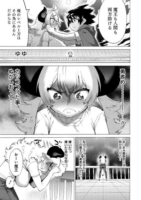 魔王が勇者に告白されて「わーーっ‼︎」ってなる漫画、最新話更新してます! 前回勇者に助ける約束をしてもらい悩める魔王様に新たな試練が…  ↓ここから無料で読めます! storia.takeshobo.co.jp/manga… #勇者と魔王のラブコメ
