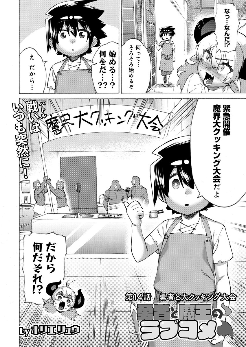 魔王が勇者に告白されて「わーーっ‼︎」ってなる漫画、最新話更新してます! 前回勇者に助ける約束をしてもらい悩める魔王様に新たな試練が…  ↓ここから無料で読めます! storia.takeshobo.co.jp/manga… #勇者と魔王のラブコメ