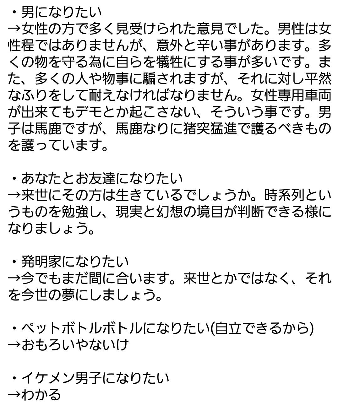 ズズ 今朝 生まれ変わったら何になりたいか と質問させて頂いた所 他生き物に対する生き方への安直な考えと 今の自分の幸せに気づいていない愚の骨頂者が多く見受けられました ポケットビスケッツの曲を聴く事をお勧めします 令和に向け T