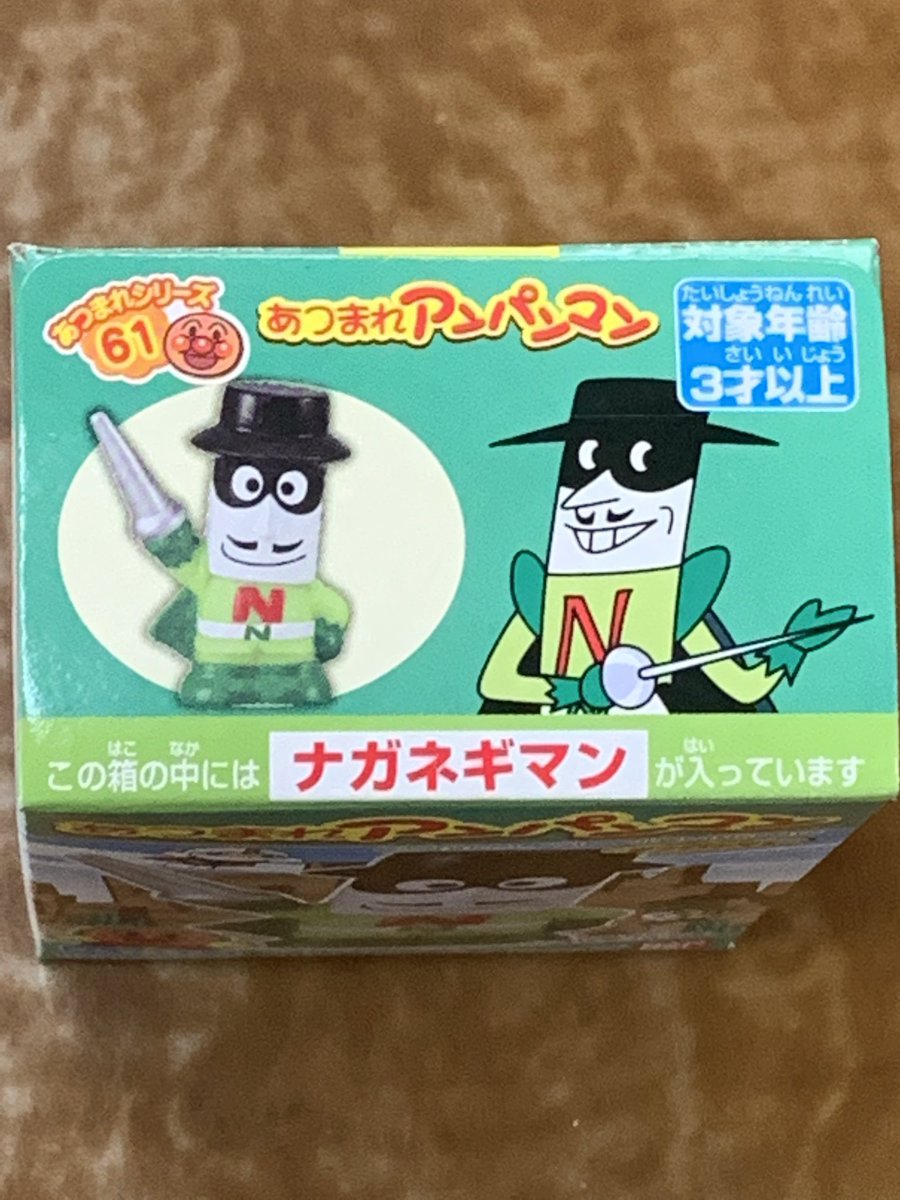 ট ইট র 葱黒 ネギクロ ナガネギマン 元気を出すネギ サラダ王子 やきそばパンマン そうとも おいらもサラダ王子を応援しているぜ マキちゃん グッズ化されてないのはサラダ王子だけじゃないよ ˊᵕˋ ﾉ ﾖ ｼ ﾖ ｼ おむすびまん 強く願っ