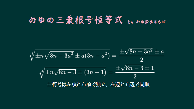 みゆ ますらば Sur Twitter この手の問題 T Co Hi6dewbszt 三乗根号内の A B C で 8b C 3 と 3b A 1 なら答えは１ 二重根号外したあと平方根が相殺されるのがポイントです W T Co Tejlmlcjbs Twitter