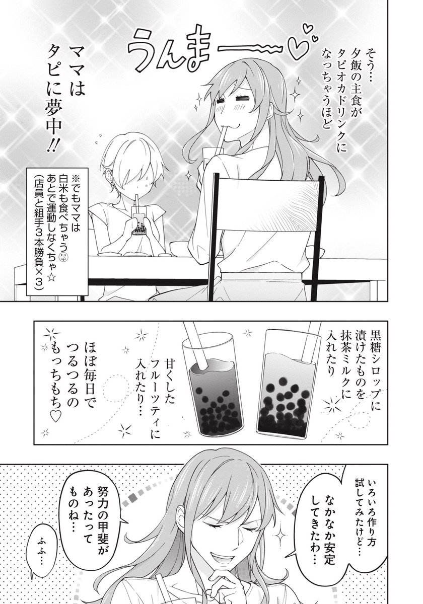 あたらしい家族ができました 第10話更新されました ママ回というか タピオ よのの漫画 あたらしい家族ができました 第10話更新されました ママ回というか タピオ よのの漫画